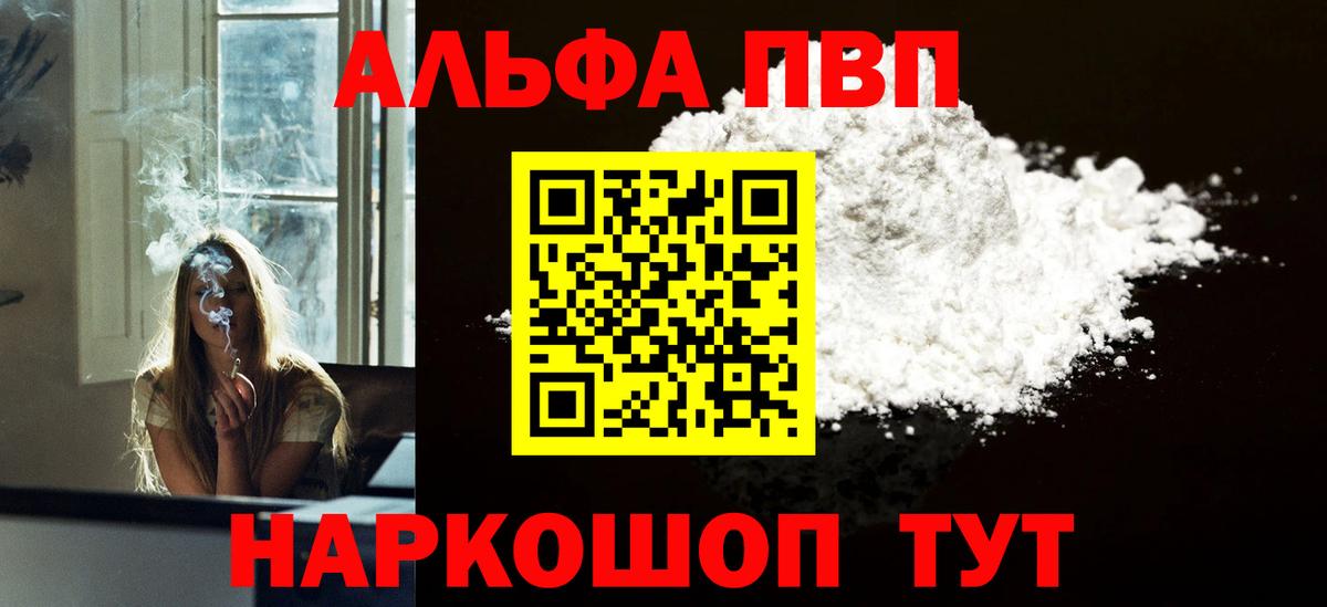 Дедовск  Альфа ПВП Соль  купить наркотик  A PVP мука  Вход с VPN  Alpha PVP VHQ  Alpha PVP 