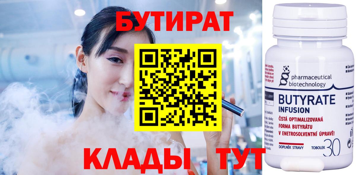 БУТИРАТ оксана  Вход с VPN  Дедовск 