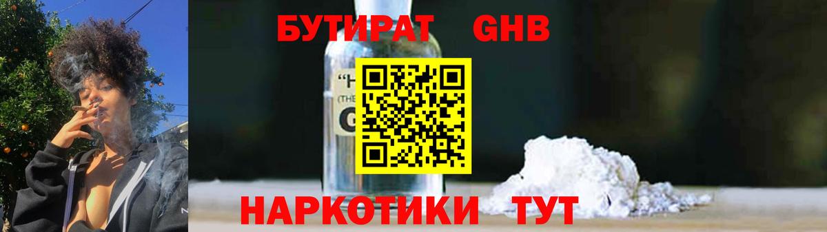 БУТИРАТ вода Дедовск