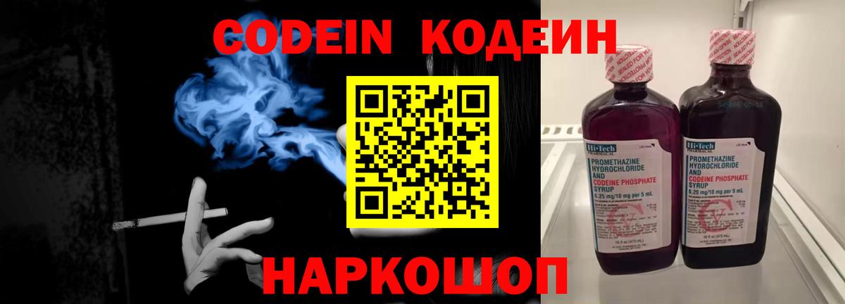 Кодеин Purple Drank Дедовск