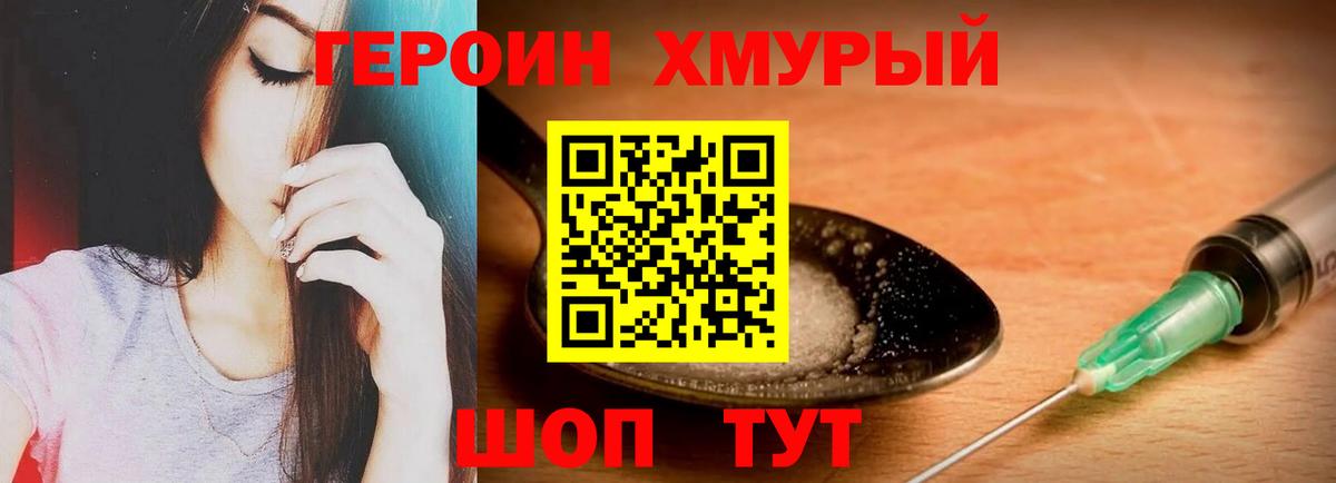 ГЕРОИН Heroin  Героин  Дедовск  Вход с VPN 