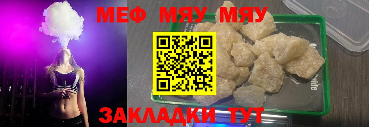 МЕФ кристаллы Дедовск