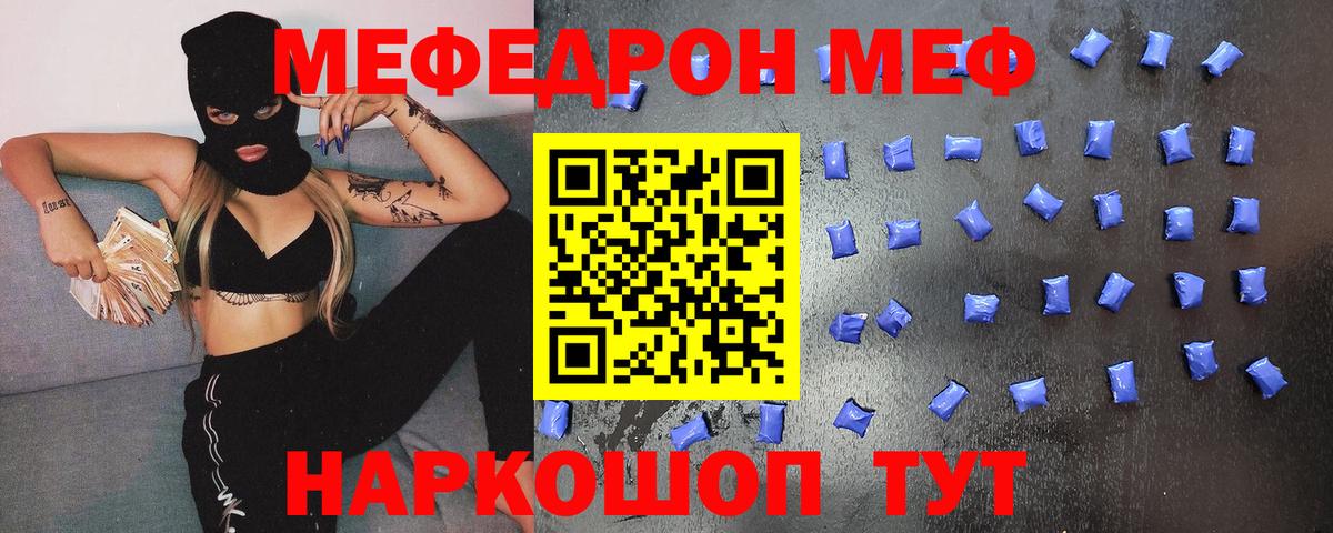 МЕФ мука  МЕФ  Дедовск  МЕФ мяу мяу  Вход с VPN 