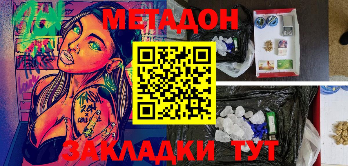 МЕТАДОН methadone Дедовск