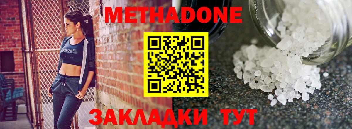 Дедовск  МЕТАДОН кристалл  МЕТАДОН белоснежный  Вход с VPN 